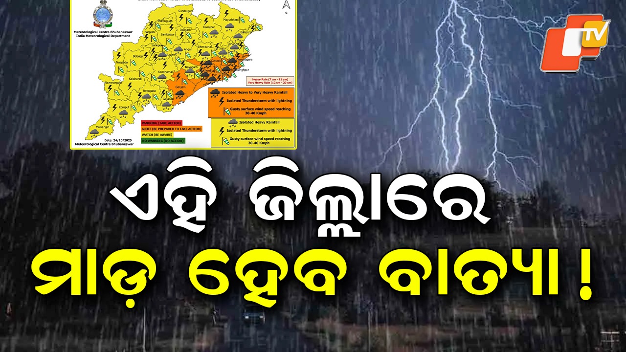 Cyclone Path Update: ଏହି ଜିଲ୍ଲାରେ ମାଡ଼ ହେବ ବାତ୍ୟା ! ଜାଣନ୍ତୁ ବାତ୍ୟାର ଗତିପଥ
