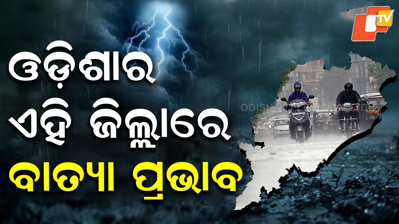 landfall Near Kakinada: ଛୁଟି ବାତିଲ, ମୁଖ୍ୟାଳୟ ଛାଡ଼ି କେହି ନ ଯିବାକୁ ଜିଲ୍ଲାପାଳଙ୍କ ନିର୍ଦ୍ଦେଶ