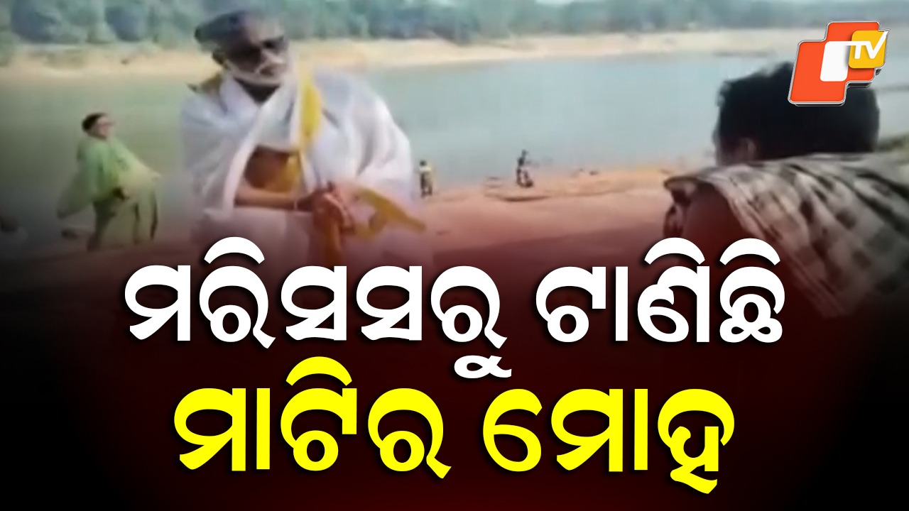 Mauritius Man: ମରିସସରୁ ଟାଣି ଆଣିଛି ମାଟିର ମୋହ, ପୂର୍ବପୁରୁଷଙ୍କ ଠିକଣା ଖୋଜୁଛନ୍ତି