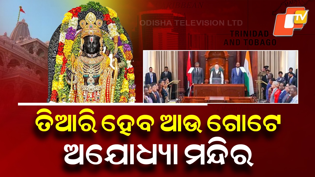 New Ram Mandir: ତିଆରି ହେବ ଆଉ ଗୋଟେ ଅଯୋଧ୍ୟା ନଗରୀ... ହେବ ବିଶାଳ ରାମ ମନ୍ଦିର