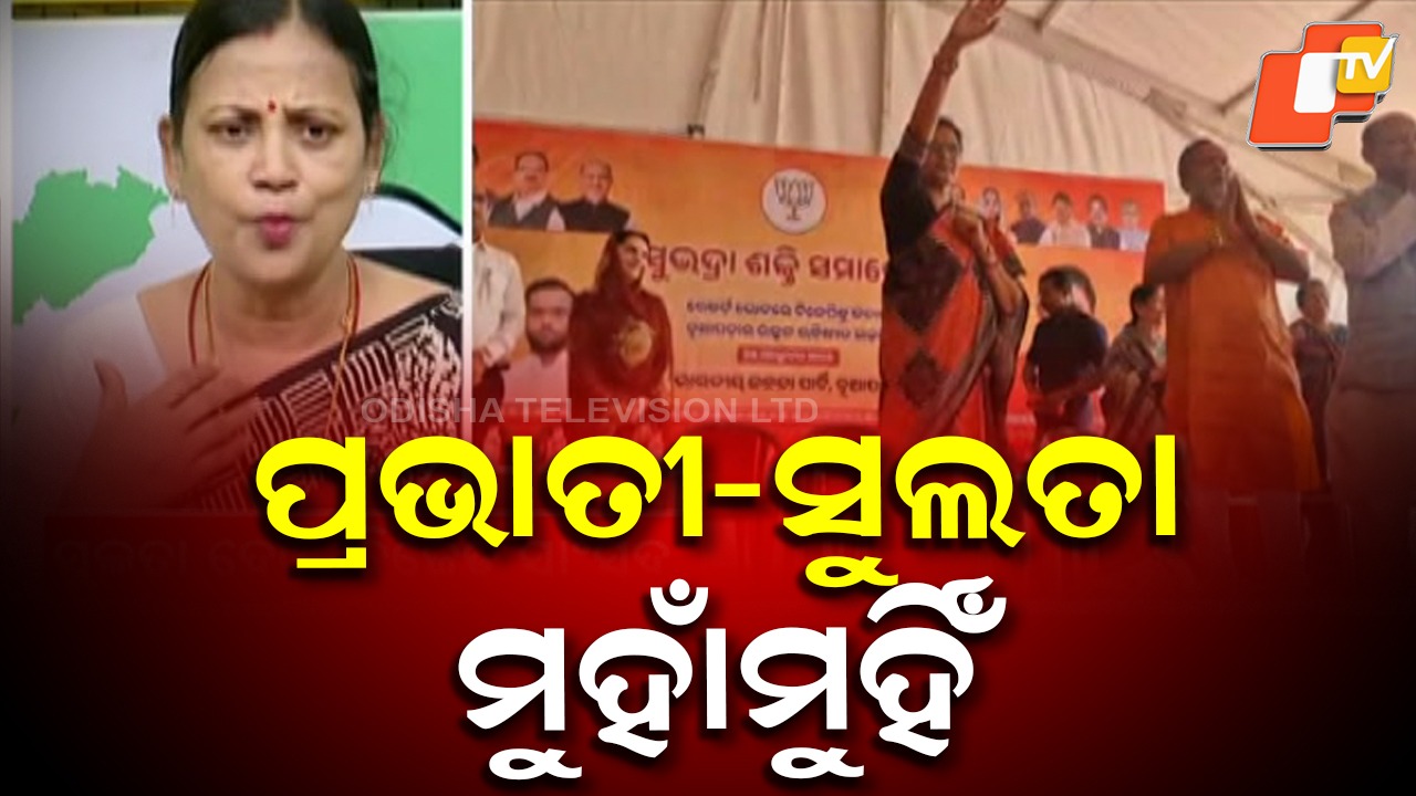 Nuapada Election Campaign: ଜମୁଛି ନିର୍ବାଚନ ପ୍ରଚାର: ବାପ ଘର ବହୁ ଦୂର, ମାମୁଁ ଘର ସାତ ପର କହି ନିଶାନା