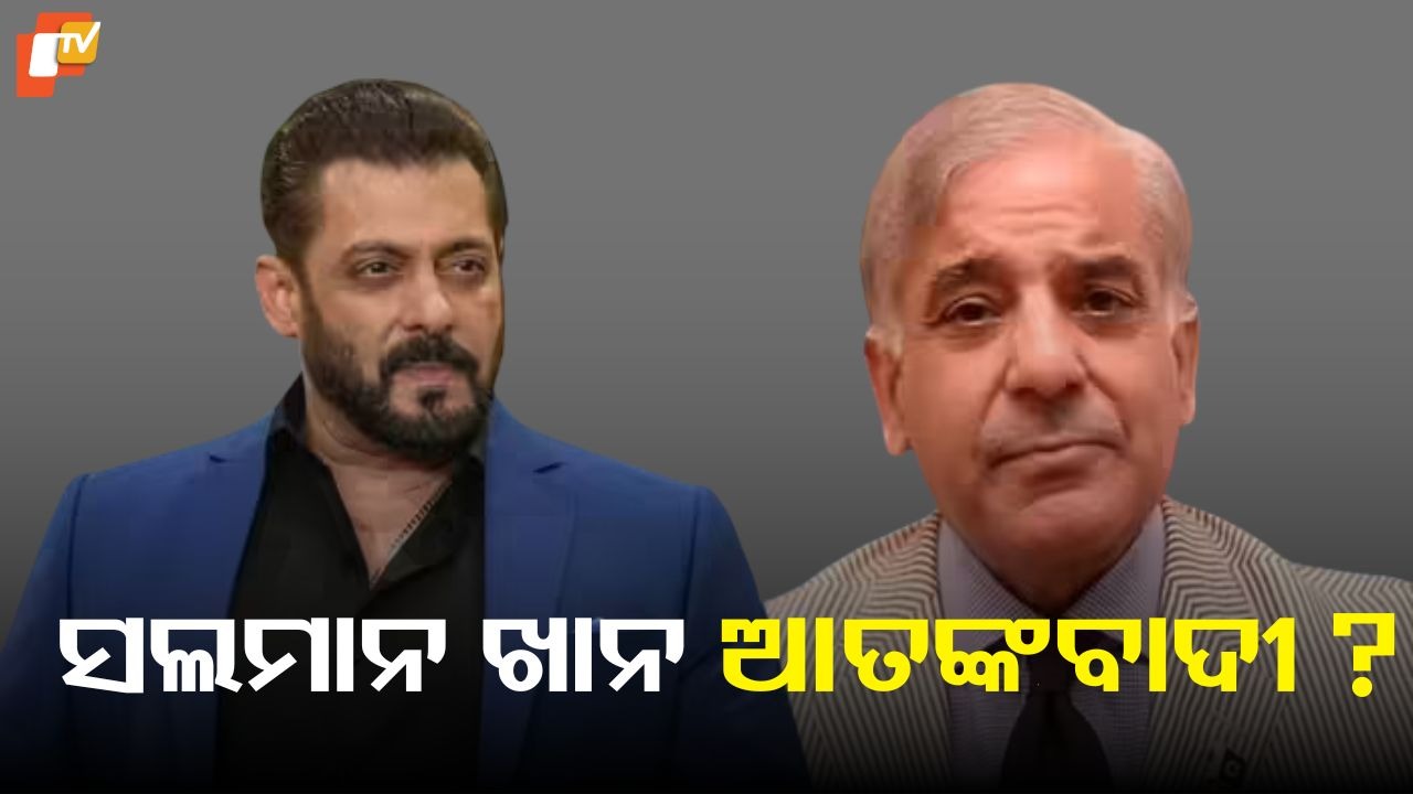 Salman Khan’s Name on Terror Watchlist: ଆତଙ୍କବାଦୀ ୱାଚ୍ ଲିଷ୍ଟରେ ସଲମାନ ଖାନ, ପାକିସ୍ତାନର ବଢ଼ିଯାଇଛି ରାଗ