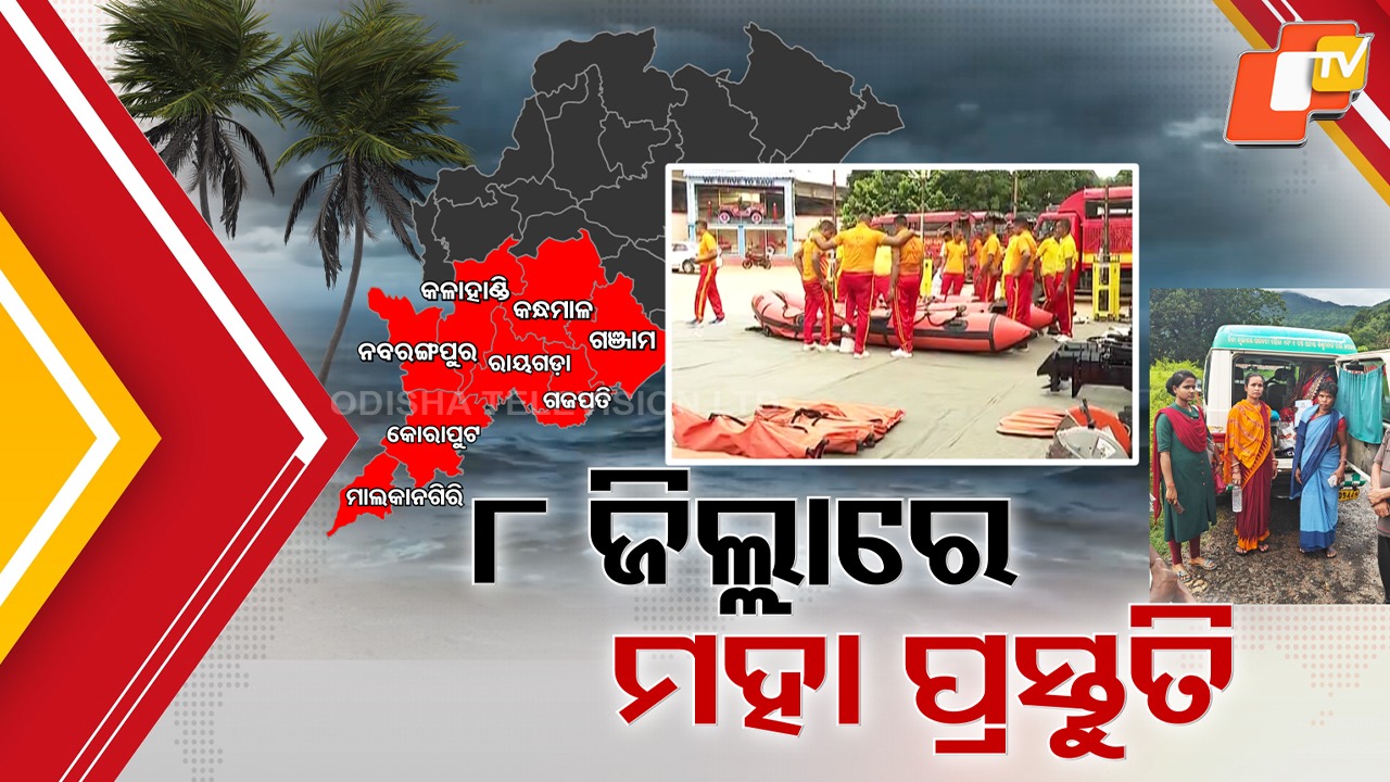 Zero Casualty Mission: ‘ମୋନ୍ଥା’ କୋପ ଦୃଷ୍ଟିରେ ଥିବା ୮ ଜିଲ୍ଲାରେ ମହାପ୍ରସ୍ତୁତି , NDRF- ଓଡ୍ରାଫ୍ ଓ ଫାୟାର ଟିମ୍ ସଜାଗ