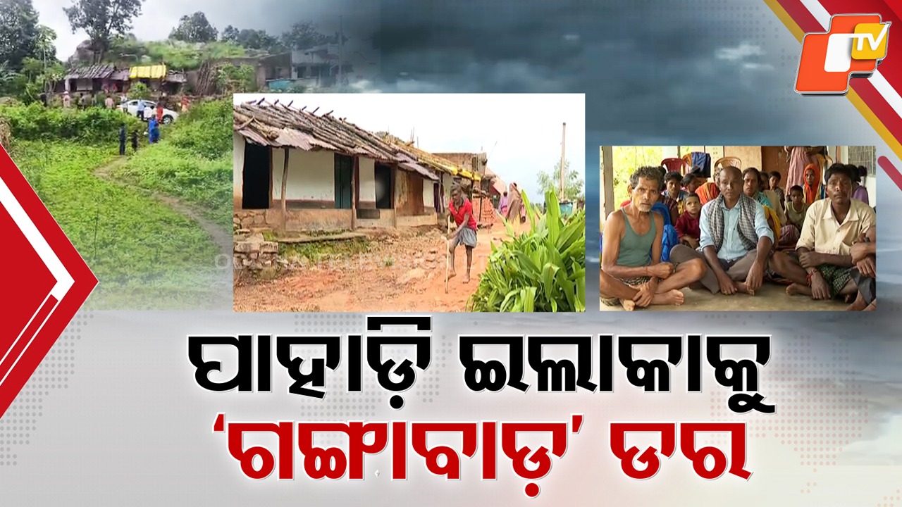 Titli’s Ghost Returns: ମନେ ପକାଇଲା ୨୦୧୮ ମସିହା ଗଙ୍ଗାବାଡ଼ ଅଘଟଣ , ପାହାଡ଼ି ଇଲାକାର ମଣିଷଙ୍କୁ ଭୂସ୍ଖଳନରୁ ବଞ୍ଚାଇବାକୁ ଉଦ୍ୟମ