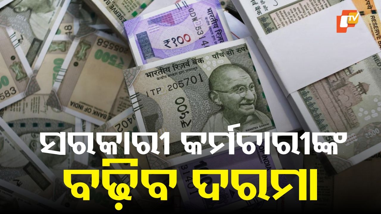 Cabinet Clears Terms of 8th Pay Commission: ଅଷ୍ଟମ ବେତନ କମିଶନ ପାଇଁ ସର୍ତ୍ତାବଳୀକୁ କ୍ୟାବିନେଟ ମଞ୍ଜୁରୀ; ବଢ଼ିବ କର୍ମଚାରୀଙ୍କ ଦରମା