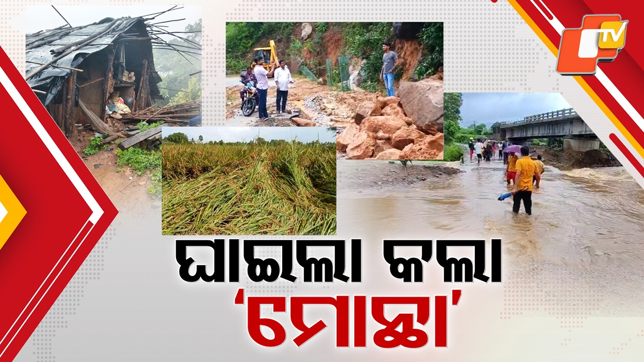 Cyclone Montha: ଦକ୍ଷିଣ ଓଡ଼ିଶାର ବହୁ ସ୍ଥାନରେ ‘ମୋନ୍ଥା’ର କୋପ: କେଉଁଠି ଧସିଲା ପାହାଡ଼, କେଉଁଠି ଭାଙ୍ଗିଲା ଘରଦ୍ବାର