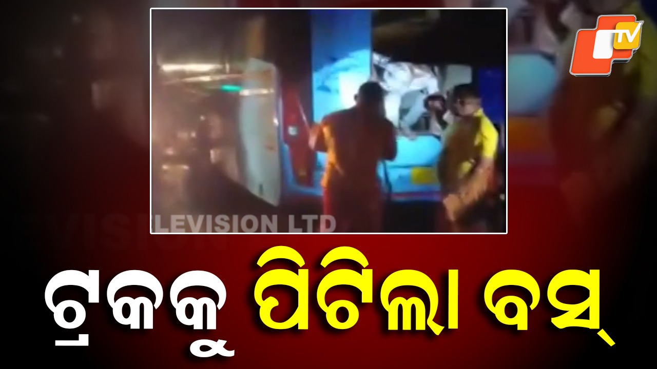 Accident: ଟ୍ରକକୁ ପଛରୁ ପିଟିଲା ବସ୍: ୨ ମୃତ