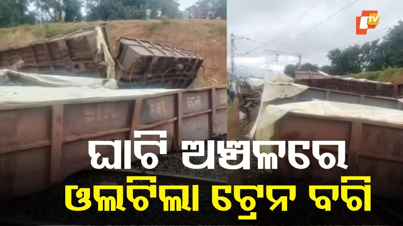 Train Accident: ହାତିଆ-ରାଉରକେଲା ସେକ୍ସନରେ ଟ୍ରେନ୍ ଦୁର୍ଘଟଣାଗ୍ରସ୍ତ, ୧୦ ବଗି ଲାଇନଚ୍ୟୁତ