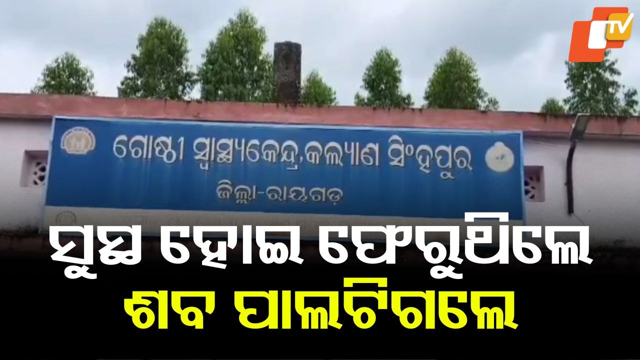 Accident: ମେଡିକାଲରୁ ସୁସ୍ଥ ହୋଇ ଫେରୁଥିଲେ, ବାଟରେ ଛକି ବସିଥିଲା ଯମ