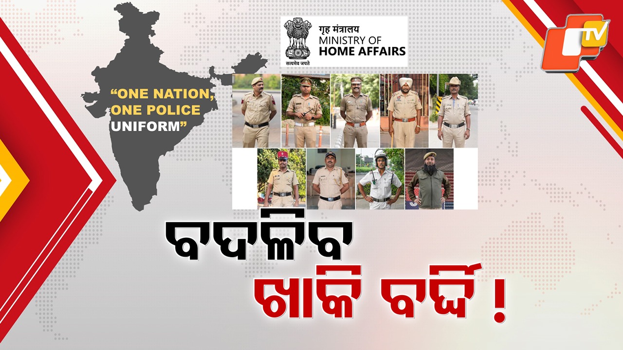 Police Uniform: ୱାନ ନେସନ ୱାନ ପୋଲିସ ୟୁନିଫର୍ମ , ତଥ୍ୟ ମାଗିଛି ଗୃହ ମନ୍ତ୍ରଣାଳୟ