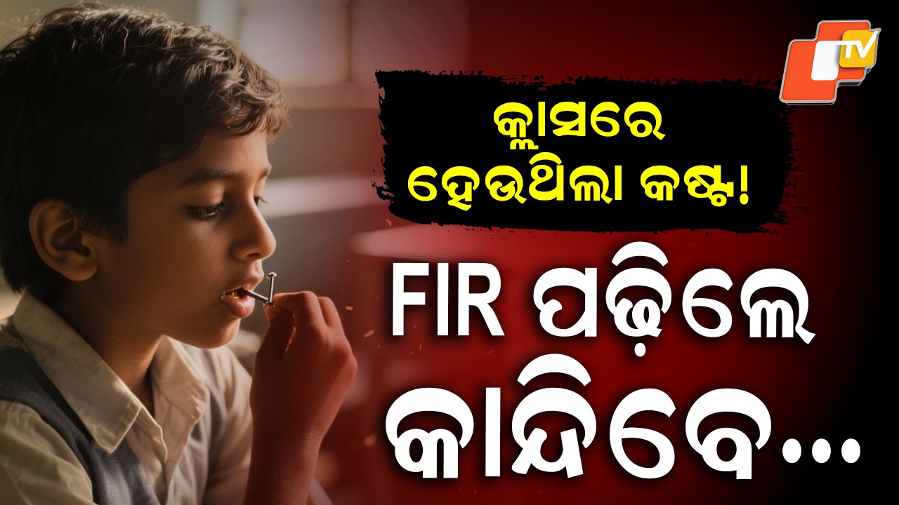 School Neglect Turns Fatal: ତୁଷାରଙ୍କ କଷ୍ଟ ବୁଝିଲେନି କେହି, FIRରେ ସାଘାଂତିକ ଅଭିଯୋଗ କଲେ ତୁଷାରଙ୍କ ବାପା