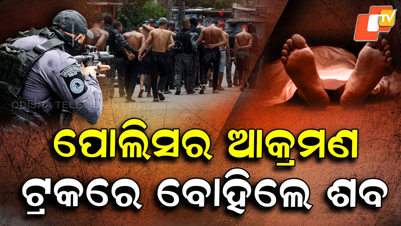 Drone Strike on Drug Mafia: ଡ୍ରଗ୍ ମାଫିଆଙ୍କ ଉପରେ ହେଲା ଡ୍ରୋନ୍ ମାଡ଼, ଏତେ ମଲେ ଯେ ଟ୍ରକରେ ବୁହାହେଲା ଶବ