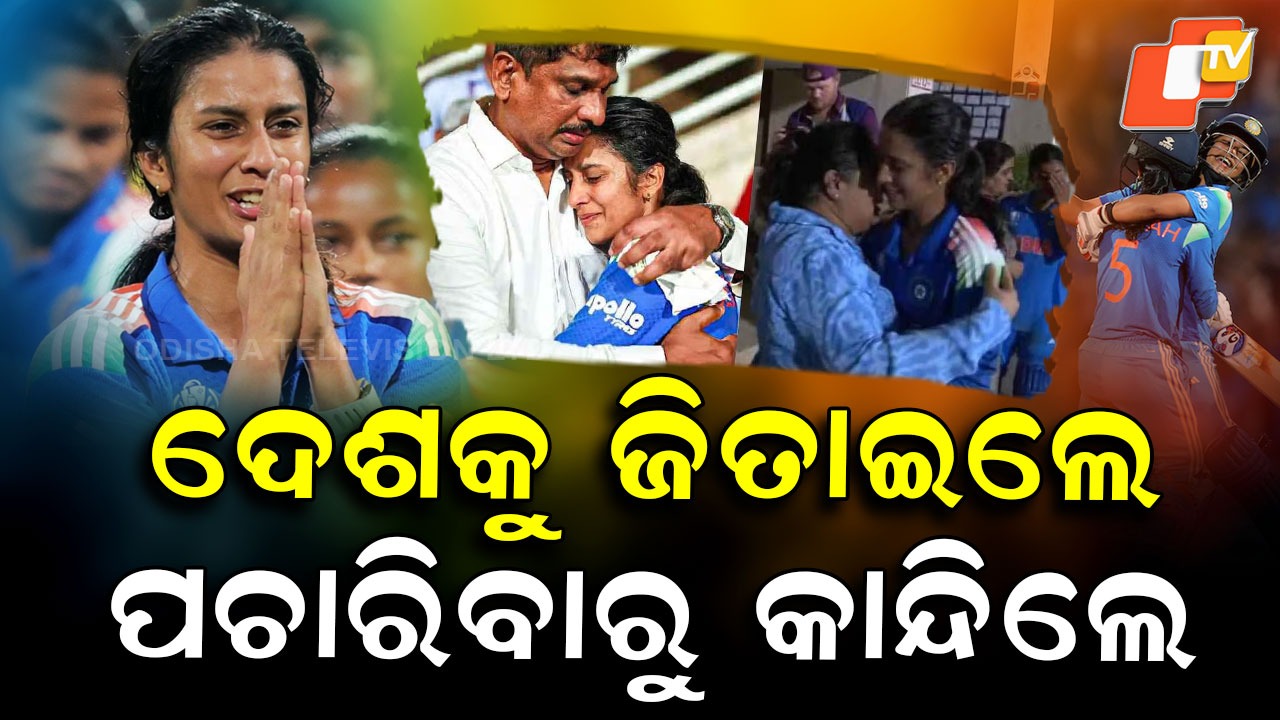 Streets To World Stage: ଦେଶକୁ ଜିତାଇଲେ ପଚାରିବାରୁ କାନ୍ଦିଲେ, ସମସ୍ତଙ୍କ ମୁହଁରେ ଗୋଟିଏ ନାଁ