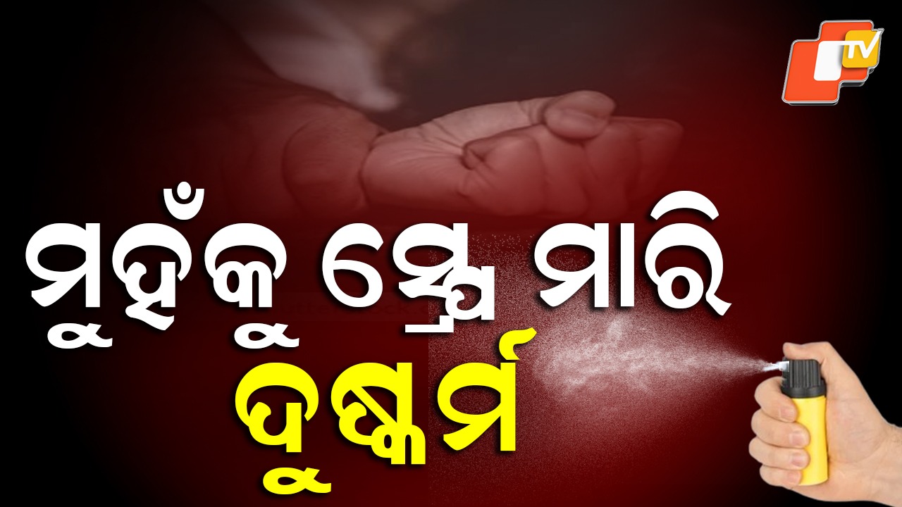 Gang Raped: ମୁହଁରେ ସ୍ପ୍ରେ ମାରି ଯୁବତୀଙ୍କୁ ଦୁଷ୍କର୍ମ! ପୋଲିସର ଛାନଭିନ ଆରମ୍ଭ