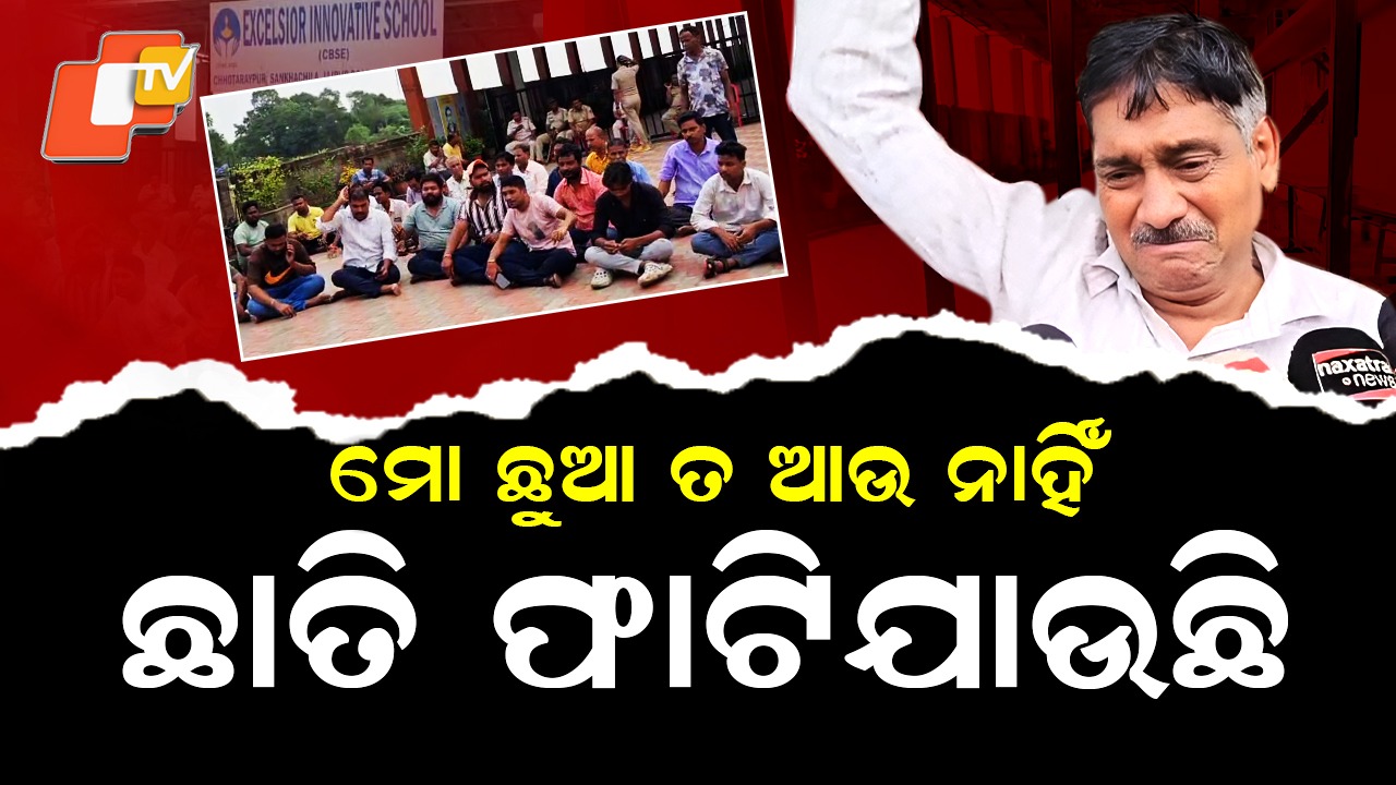 Tragedy in Jajpur: ମୋ ଛୁଆ ତ ଆଉ ନାହିଁ , ଛାତି ଫାଟିଯାଉଛି.... ପୁଅ ଭଲ ପଢୁଥିଲା