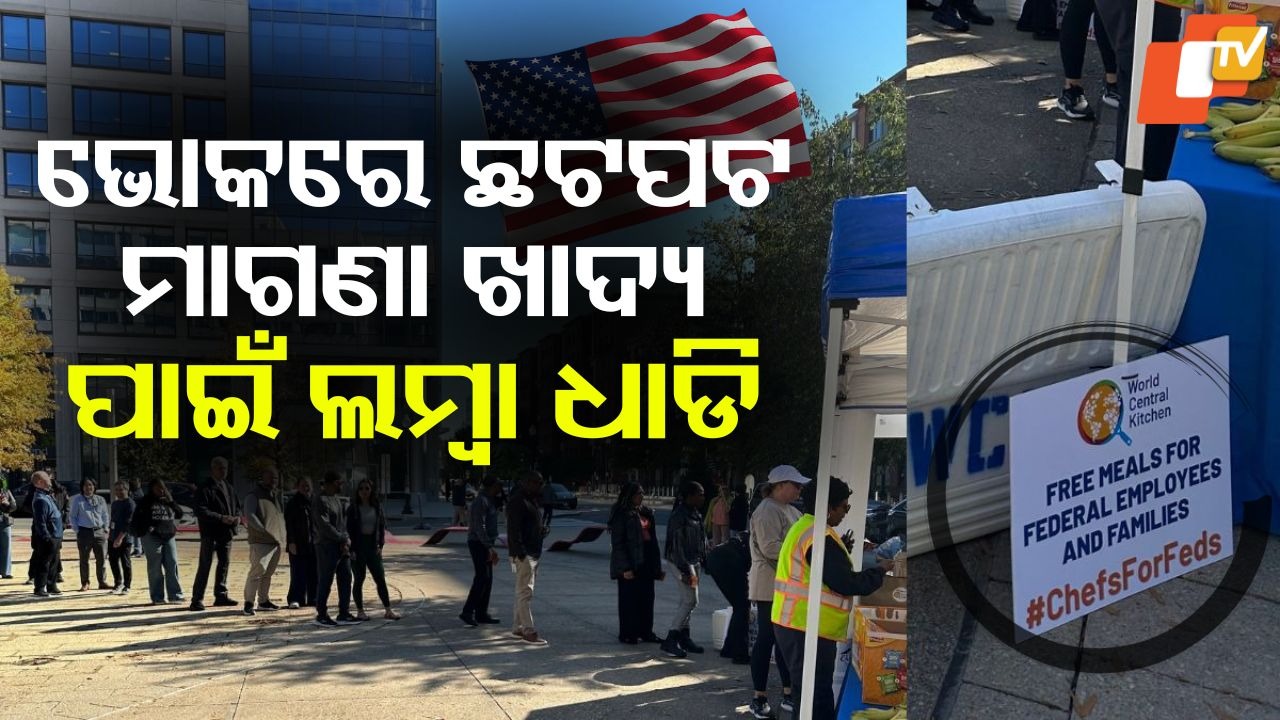 America Crisis: ଆମେରିକାରେ ହାହାକାର... ଖାଇବାକୁ ପାଉ ନାହାନ୍ତି ଲୋକେ, କାହିଁକି ହେଲା ଏମିତି ପରିସ୍ଥିତି