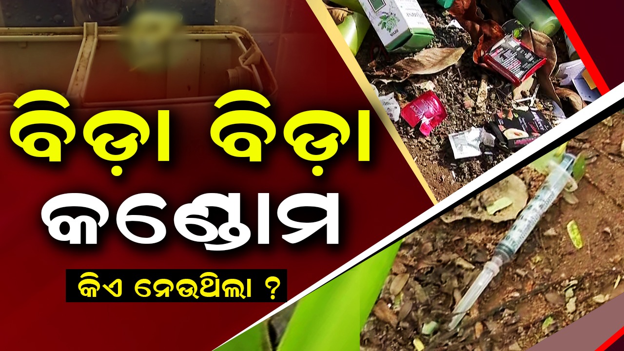 Kalinga Stadium: କଳିଙ୍ଗ ଷ୍ଟାଡିୟମକୁ ବିଡ଼ା ବିଡ଼ା କଣ୍ଡୋମ କିଏ ନେଉଥିଲା ?  ତନାଘନା ଆରମ୍ଭ