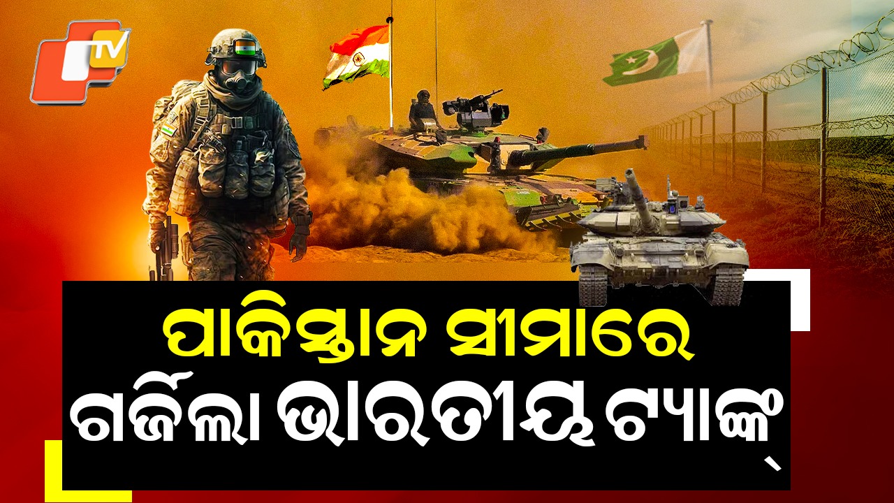 Military Drill 'Trishul': ତୀବ୍ର ହେଲା ଭାରତର ରଣନୈତିକ କାର୍ଯ୍ୟକଳାପ; ଭୟରେ ଥରିଲା ପାକିସ୍ତାନ