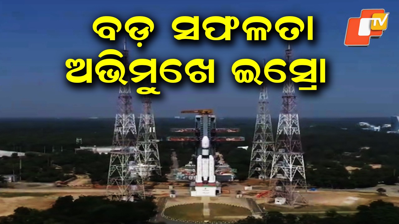 ISRO: ବଡ ସଫଳତା ଅଭିମୁଖେ ଇସ୍ରୋ: ମହାକାଶକୁ ପଠାଯିବ CMS-03 ଯୋଗାଯୋଗ ଉପଗ୍ରହ