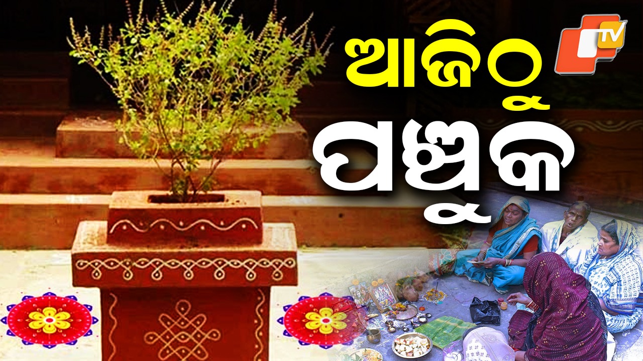 Panchuka: ଆଜିଠୁ ଆରମ୍ଭ ପଞ୍ଚୁକ: ଶ୍ରୀକ୍ଷେତ୍ରକୁ ଛୁଟିଲାଣି ଲକ୍ଷ ଲକ୍ଷ ଭକ୍ତଙ୍କ ସୁଅ