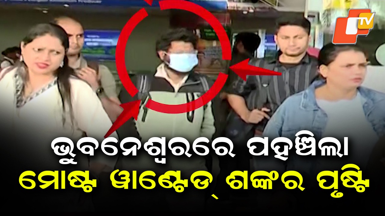SI Recruitment Scam: ପୋଲିସ SI ନିଯୁକ୍ତି ଘୋଟାଲା: ଧରା ପଡିଲା ମାଷ୍ଟରମାଇଣ୍ଡ ଶଙ୍କର ପୃଷ୍ଟି