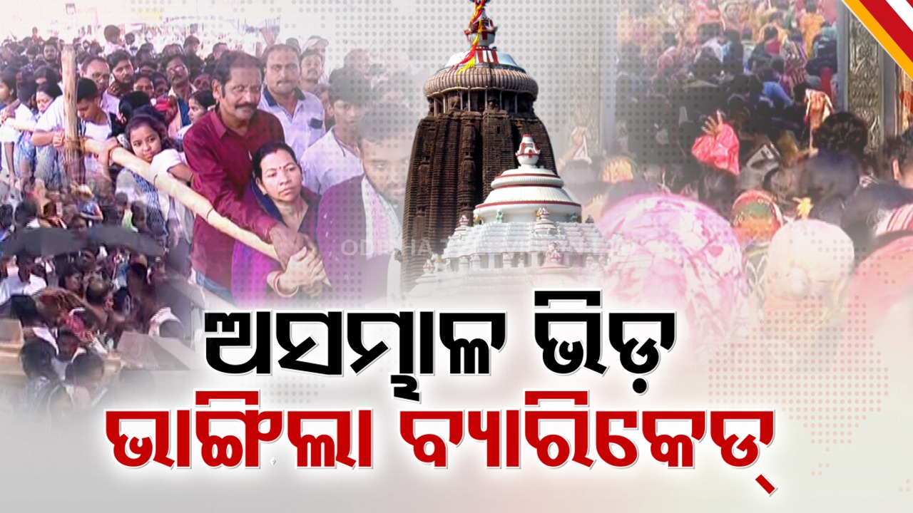 Spiritual Fervour Grips Puri: ପଞ୍ଚକର ପ୍ରଥମ ଦିନରେ ଶ୍ରୀକ୍ଷେତ୍ରରେ ପ୍ରବଳ ଗହଳି, ଲକ୍ଷ୍ମୀନାରାୟଣ ବେଶରେ ଦର୍ଶନ ଦେଉଛନ୍ତି ମହାପ୍ରଭୁ