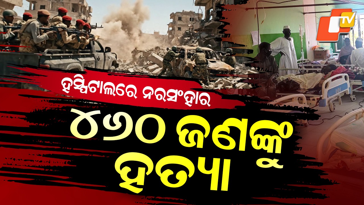 Massacre: ହସ୍ପିଟାଲରେ ନରସଂହାର; ଏକାଥରେ ୪୬୦ ଜଣଙ୍କୁ ଗୁଳି କରି ହତ୍ୟା