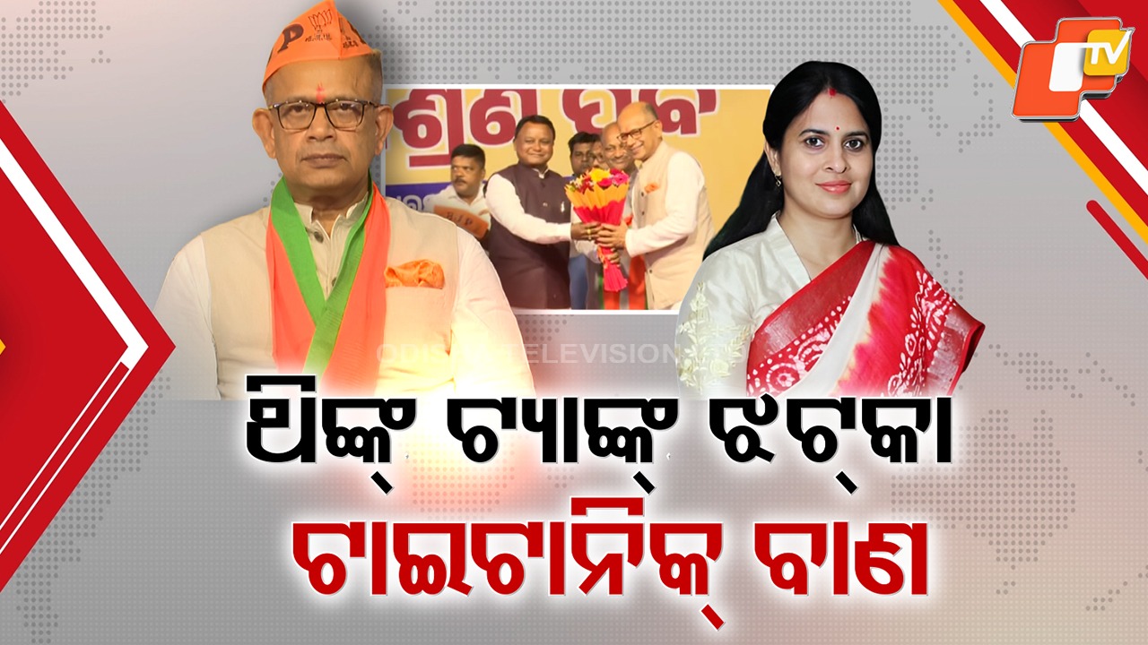 Shock for BJD during Naveen’s Nuapada visit: ନୂଆପଡ଼ାରେ ନବୀନଙ୍କ ପ୍ରଚାର ବେଳେ ବିଜେଡିକୁ ଝଟକା, ବିଜେପିରେ କଣ ହେବ ଅମରଙ୍କ ଭୂମିକା ବଢ଼ିଲା ଚର୍ଚ୍ଚା