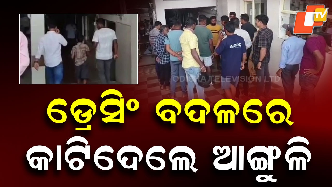 Finger Cut Instead: ଡ୍ରେସିଂ କରିବା ବଦଳରେ କାଟିଦେଲେ ଆଙ୍ଗୁଠି