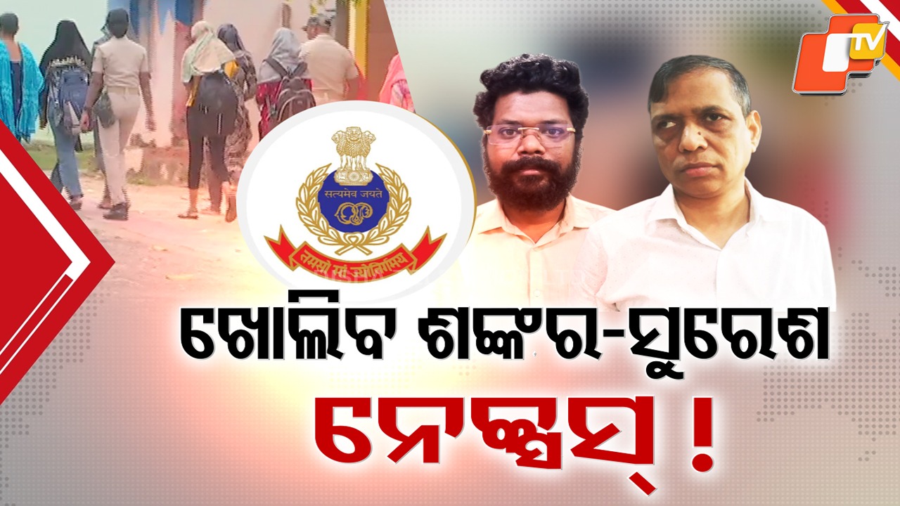 SI recruitment scam widens: SI ପରୀକ୍ଷା ସ୍କାମ, ଶଙ୍କର ପୃଷ୍ଟି ପରେ ସିଲିକନ୍ ଟେକଲ୍ୟାବ ମାଲିକ ଗିରଫ