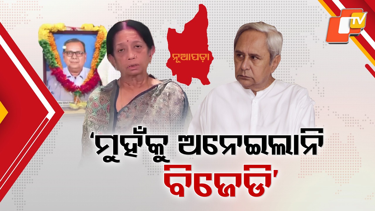 Kalpana Dholakia’s emotional message targets BJD: ଭିଡ଼ିଓ ଛାଡ଼ି ବିଜେଡିକୁ ଧୋଇଲେ କଳ୍ପନା ଢୋଲକିଆ, ନୂଆପଡ଼ା ଭୋଟ୍ ପୂର୍ବରୁ ମର୍ମଭରା ଅଭିବ୍ୟକ୍ତି ବାଢ଼ିଲେ