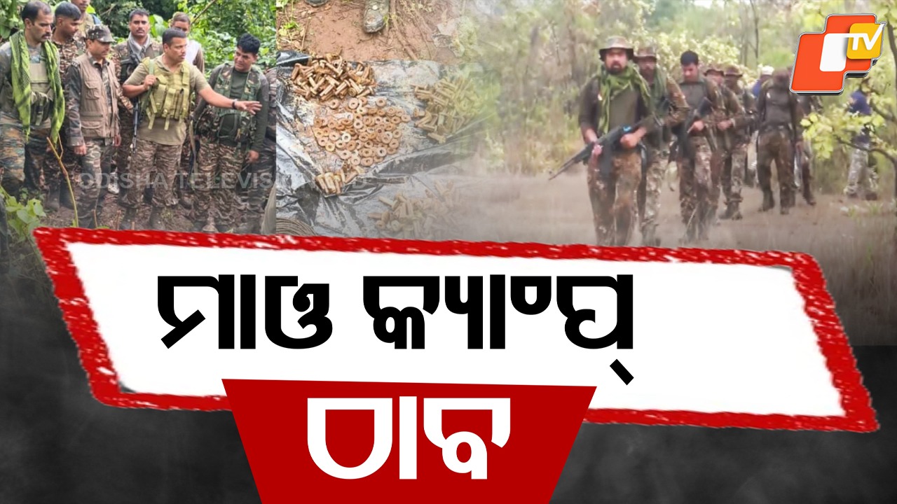 Maoist Camp Busted: ସର୍ଚ୍ଚ ଅପରେସନ ବେଳେ ମାଓ କ୍ୟାମ୍ପ ଠାବ କଲେ ସୁରକ୍ଷାକର୍ମୀ