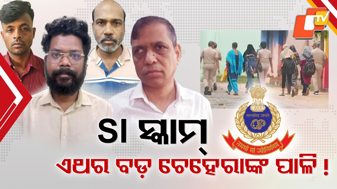 Police SI Recruitment Scam: ଅରବିନ୍ଦ ହିଁ ଧରାଇବ ଦୀଘା ଦୁର୍ନୀତିର ଚେର, ୭୫ କୋଟିର ଡିଲ୍ ଭିତରୁ ଆଦାୟ ହୋଇଛି କେତେ ?