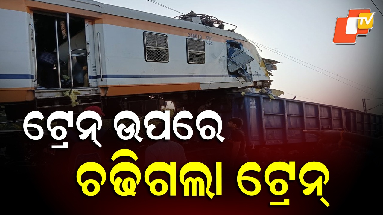 Train Accident: ଯାତ୍ରୀବାହୀ ଏବଂ ମାଲବାହୀ ଟ୍ରେନ ଧକ୍କା, ୫ ମୃତ, ଜାଣନ୍ତୁ ଦୁର୍ଘଟଣାର କାରଣ