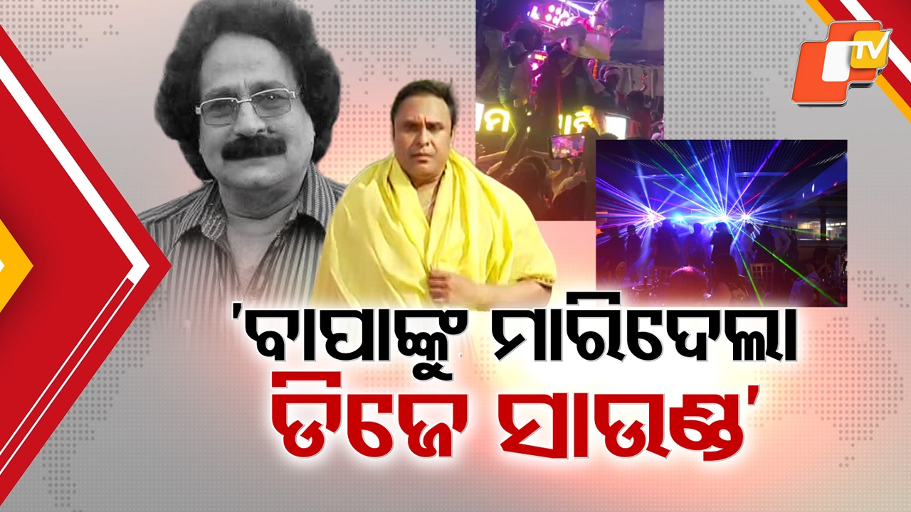 Jatra legend lost Life: ଅସହ୍ୟ DJ ସାଉଣ୍ଡ ନେଲା ଯାତ୍ରା ଅଭିନେତା ଦେବୀ ରଥଙ୍କ ଜୀବନ: ପୁଅ ଆଣିଲେ ସାଂଘାତିକ ଅଭିଯୋଗ