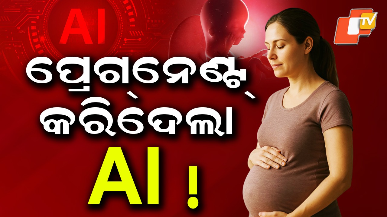 AI Brings Joy: ୧୯ ବର୍ଷ ଧରି ହେଉନଥିଲେ ପିଲାଛୁଆ, ଏବେ ବାପା ହେବାର ଆଶା ଦେଲା ଏଆଇ