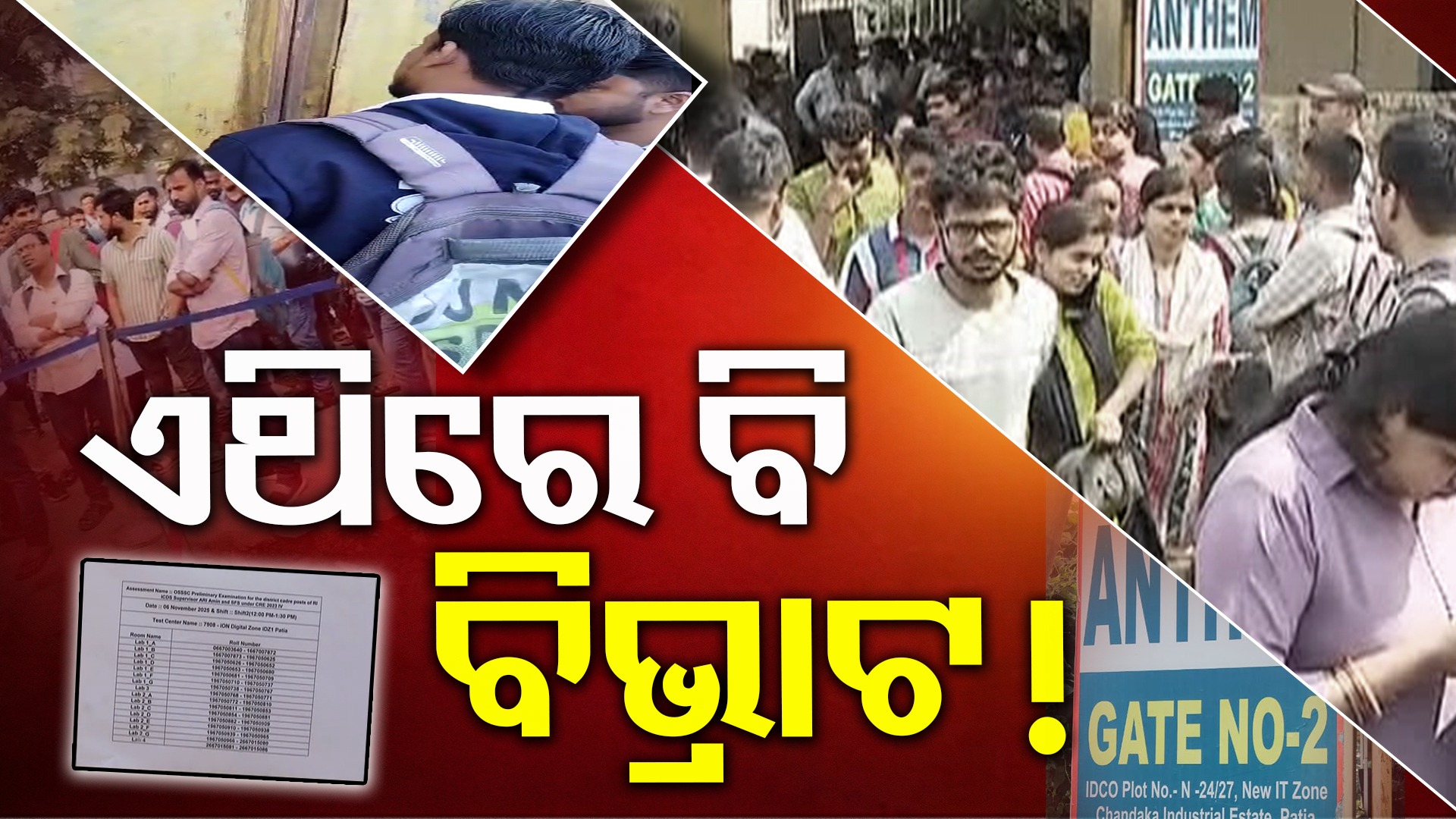 Technical Glitch: ଏଥିରେ ବି ବିଭ୍ରାଟ ! ପୁଣି ପୁରୁଣା ରୋଗ