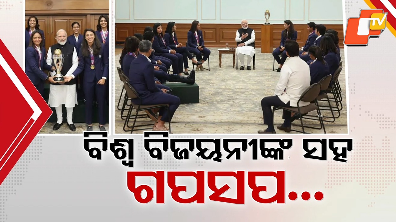 From Cricket to Skincare: ପ୍ରଧାନମନ୍ତ୍ରୀଙ୍କ ସହ ଅନୁଭୂତି ବାଣ୍ଟିଲେ ମହିଳା କ୍ରିକେଟ ଖେଳାଳି, ଜଣେ ପଚାରିଦେଲେ ସ୍କିନ୍ ଗ୍ଲୋ କରିବାର ରାଜ