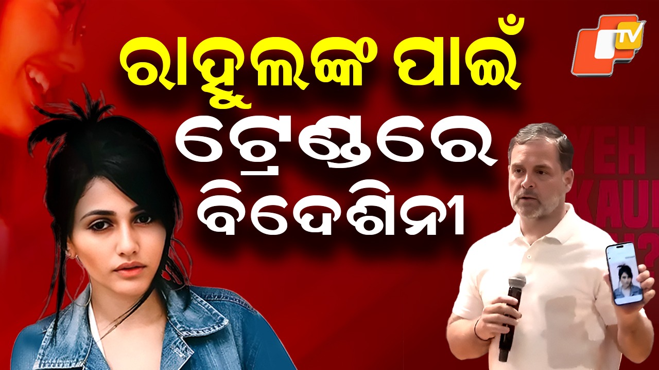 Brazilian Hairdressers Photo: ରାହୁଲଙ୍କ ପାଇଁ ଟ୍ରେଣ୍ଡରେ ବିଦେଶିନୀ , ଜାଣନ୍ତୁ କିଏ ଏହି ମହିଳା ?