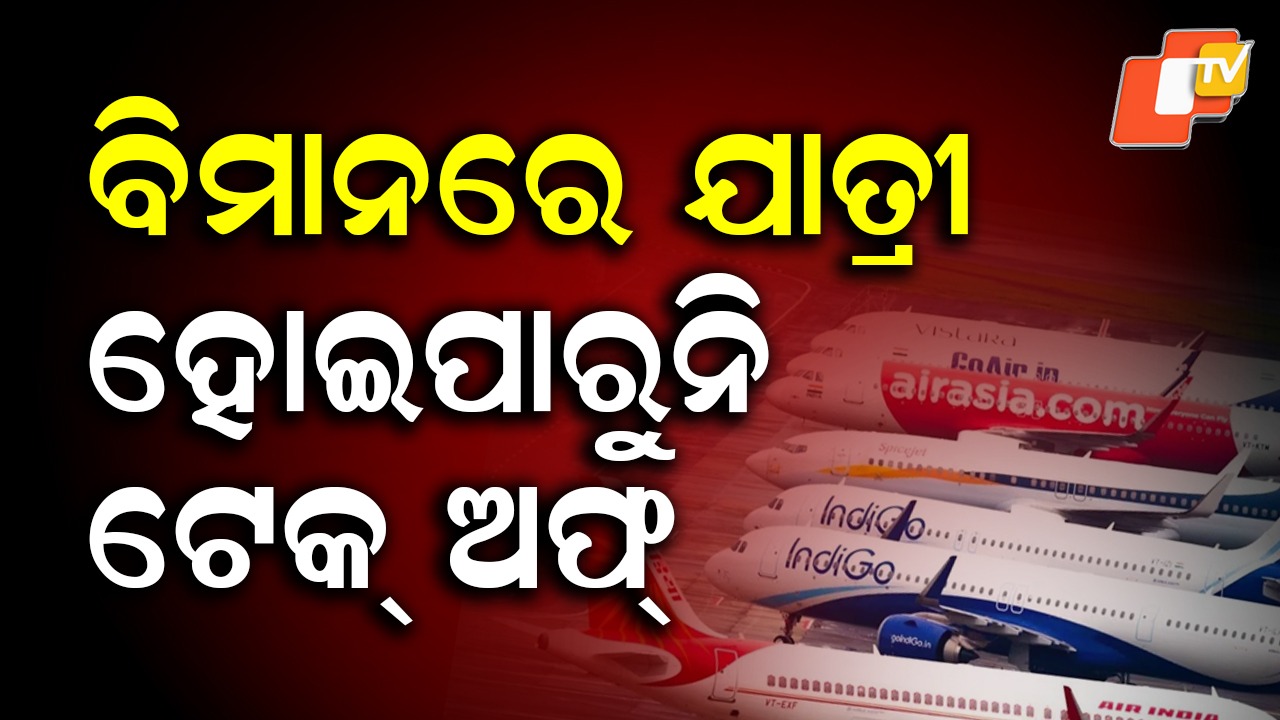 Technical Error Grounds Air Traffic: ଦେଖାଦେଇଛି ବୈଷୟିକ ତ୍ରୁଟି, କେବଳ ଦିଲ୍ଲୀରେ ୭୦୦ ବିମାନ ଉଡ଼ାଣରେ ବିଳମ୍ବ