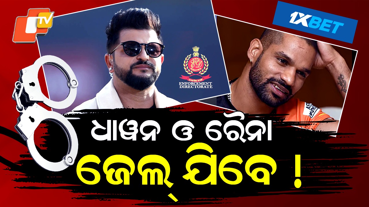 Suresh, Shikhar in Trouble: ସୁରେଶ ରାଇନା ଏବଂ ଶିଖର ଧାୱନଙ୍କ ଶନିଦଶା, ଜବତ ହେଲା ୧୧.୧୪ କୋଟି ଟଙ୍କାର ସମ୍ପତ୍ତି