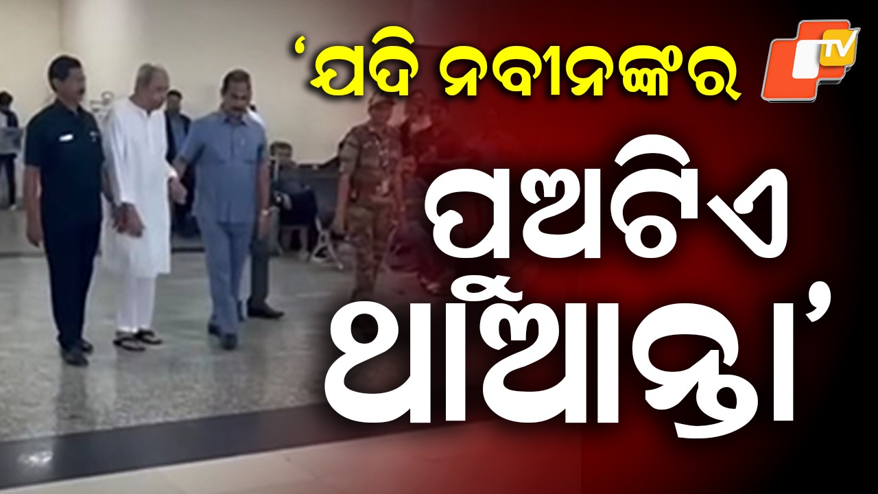 If Naveen Had a Son…’ — Srimayee Mishra’s Comment Raises Questions: ଯଦି ନବୀନଙ୍କର ପୁଅଟିଏ ଥାଆନ୍ତା ତେବେ… ଏମିତି କହି ପ୍ରଶ୍ନ ଉଠାଇଲେ ଶ୍ରୀମୟୀ ମିଶ୍ର