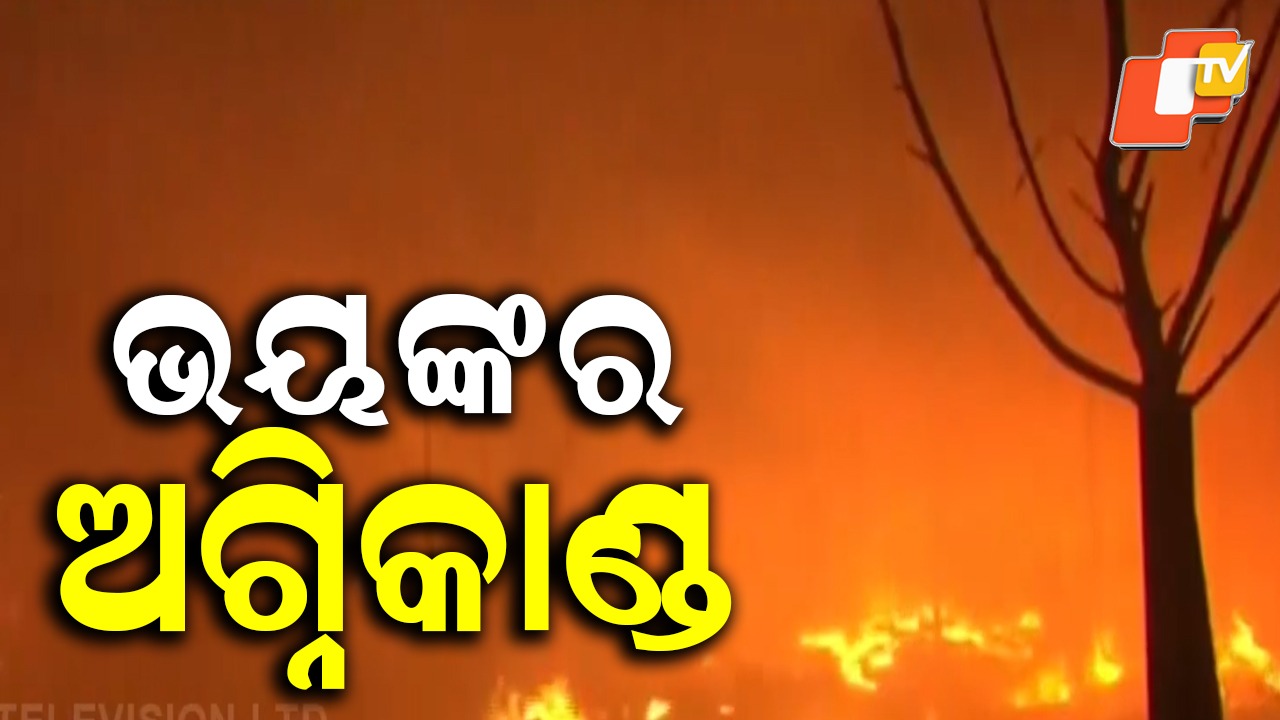 Massive Fire: ରାଜଧାନୀରେ ବସ୍ତିରେ ଅଗ୍ନିକାଣ୍ଡ, ଏକାଧିକ ଆହତ