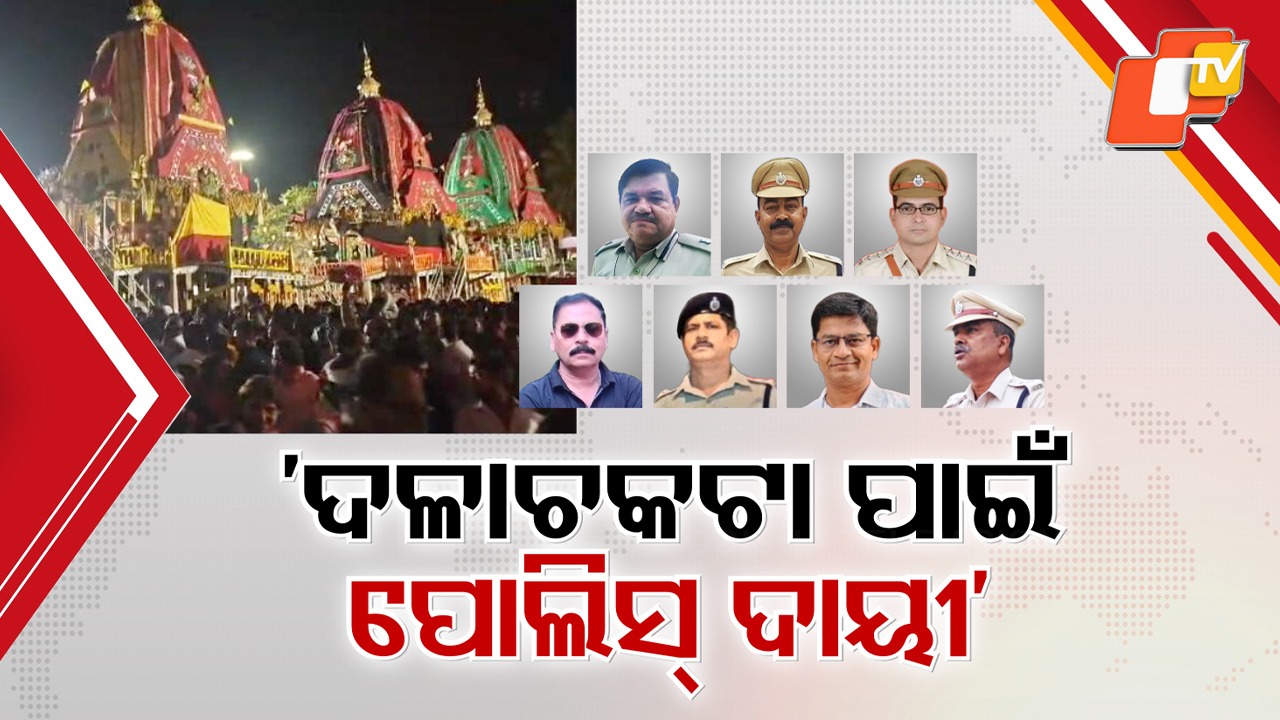 Shraddhabali Stampede: କାହା ଭୁଲରୁ ଘଟିଥିଲା ଶରଧାବାଲି ଦଳାଚକଟା , ୭ ବରିଷ୍ଠ ପୋଲିସ୍ ଅଧିକାରୀଙ୍କ ଚରମ ଅବହେଳା