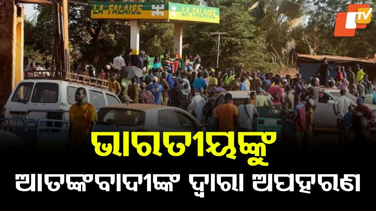 Indians kidnapped: ୫ ଭାରତୀୟଙ୍କୁ ଆତଙ୍କବାଦୀଙ୍କ ଦ୍ବାରା ଅପହରଣ, ବଢୁଛି ଅଲ-କାଏଦା, ISIS ର ଦବଦବା