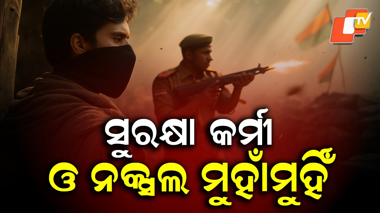 Naxal: ସୁରକ୍ଷା କର୍ମୀ-ନକ୍ସଲ ଗୁଳିବିନିମୟ, ବିପୁଳ ପରିମାଣର ବିସ୍ଫୋରକ ସାମଗ୍ରୀ ଜବତ