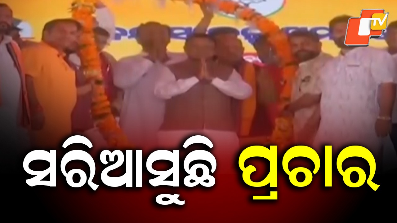 Nuapada Bypoll: ନୂଆପଡା ଉପନିର୍ବାଚନ:ସରି ଆସୁଛି ପ୍ରଚାର