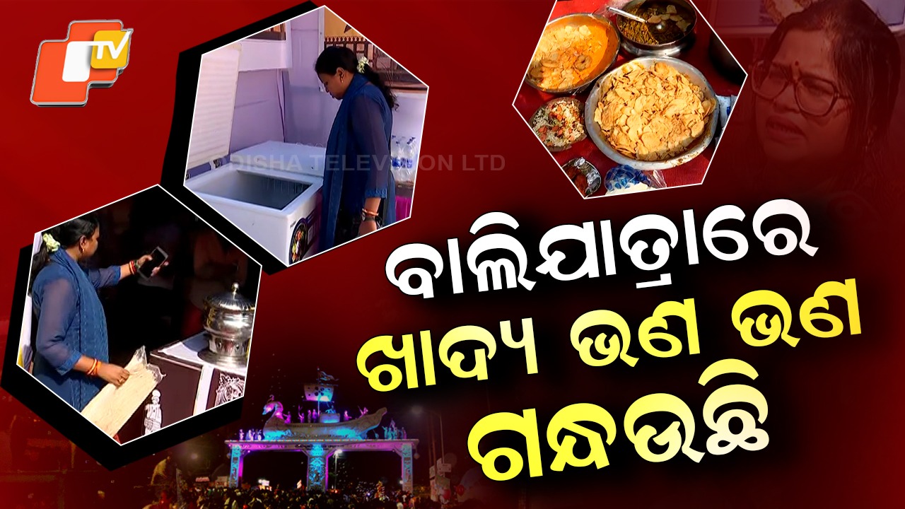 Stale Food Seized: ଲୋକଙ୍କୁ ପରଷା ଯାଉଛି ବାସି ଖାଦ୍ୟ, ରୋଜିସ୍‌ କିଚେନରେ ରେଡ୍
