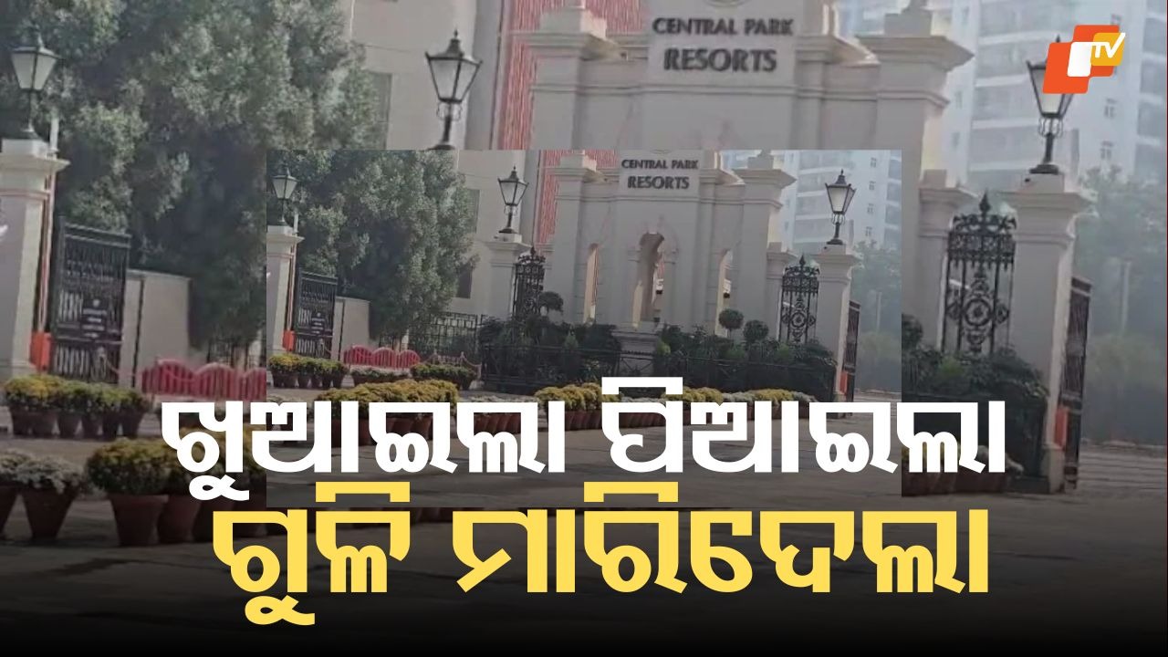 Student Uses Father’s Gun to Shoot Friend: ନାବାଳକ ଛାତ୍ର ବାପାଙ୍କ ପିସ୍ତଲରେ ସାଙ୍ଗକୁ ମାରିଲା ଗୁଳି, କାରଣ ଖୋଜୁଛି ପୋଲିସ