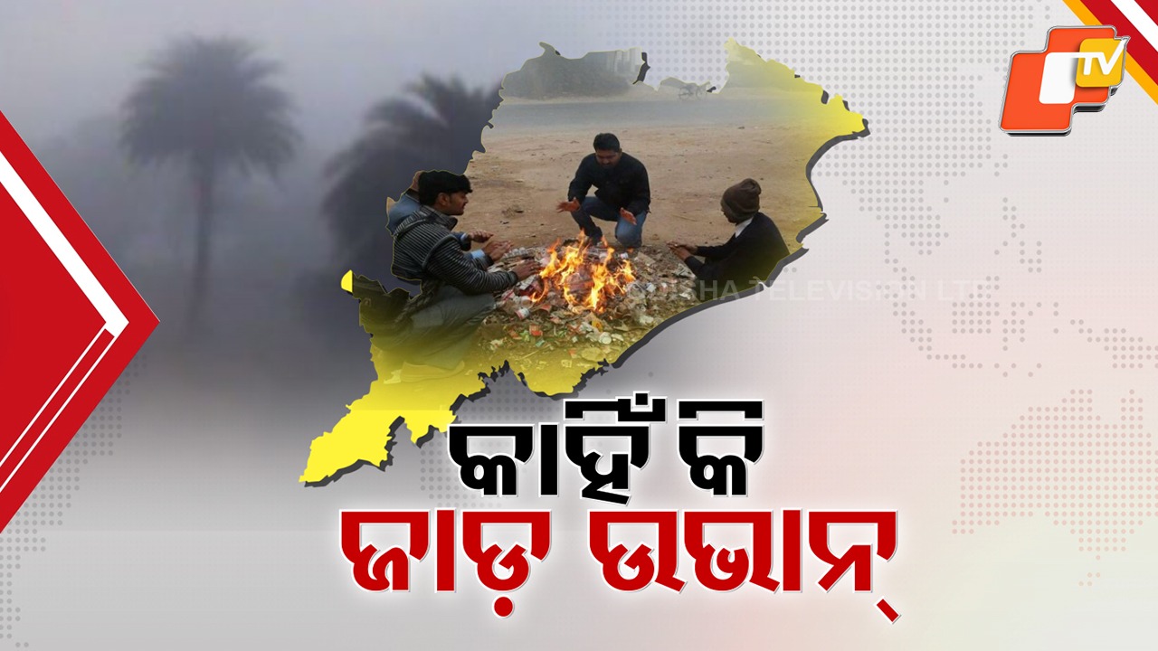 No Winter Feel Yet: ଅଧା ନଭେମ୍ବରରେ ଜାଡ଼ର ଦେଖା ନାହିଁ, ଏବର୍ଷ ଡେରିରେ ଆସି ଶୀଘ୍ର ଫେରିଯିବ ଶୀତ